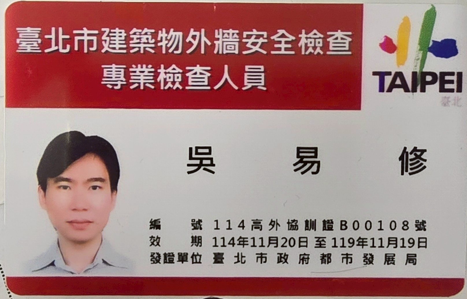 小當家高空作業團隊臺北市建築物外牆安全專業檢查人員證照