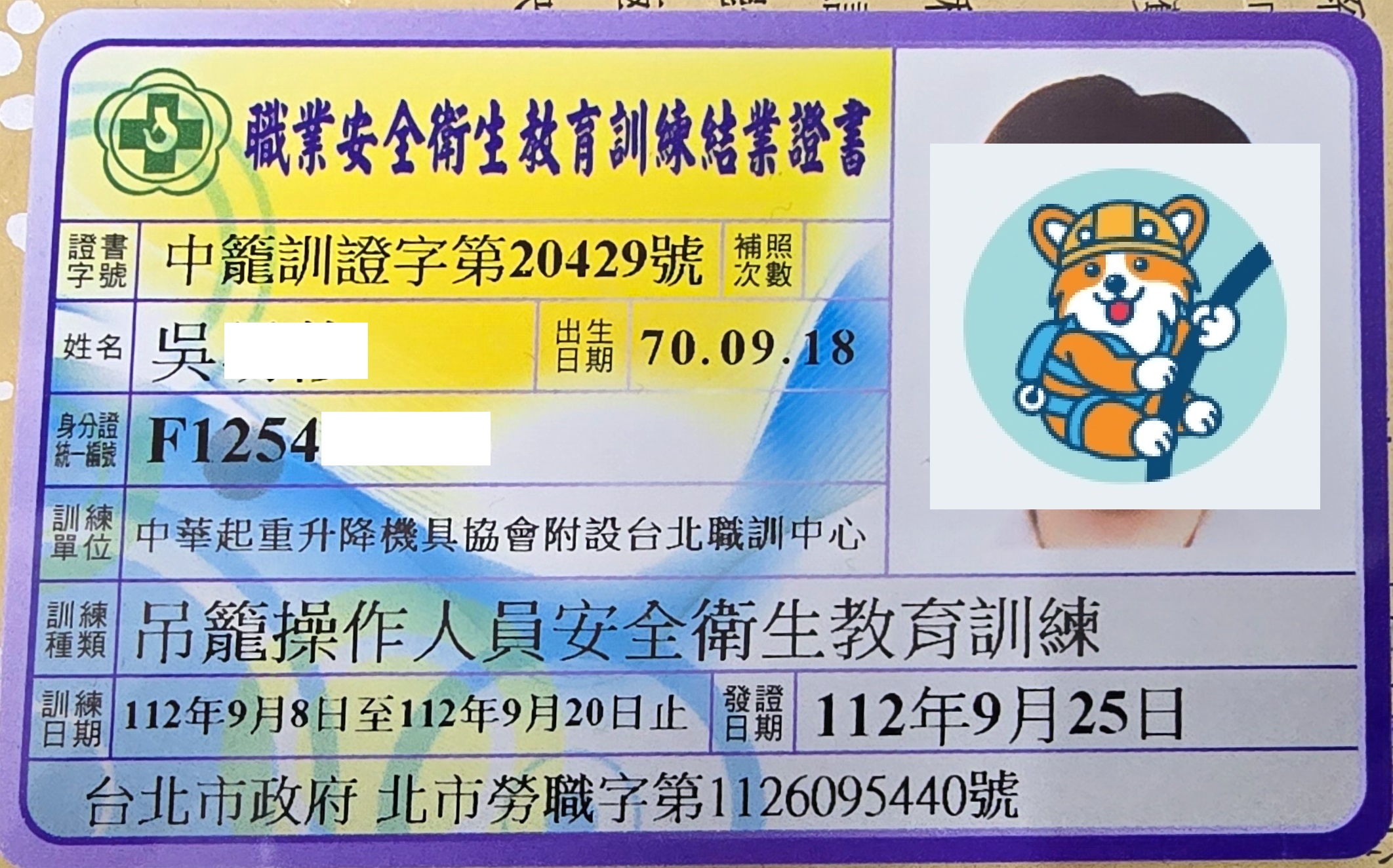 高空吊籠操作員證照