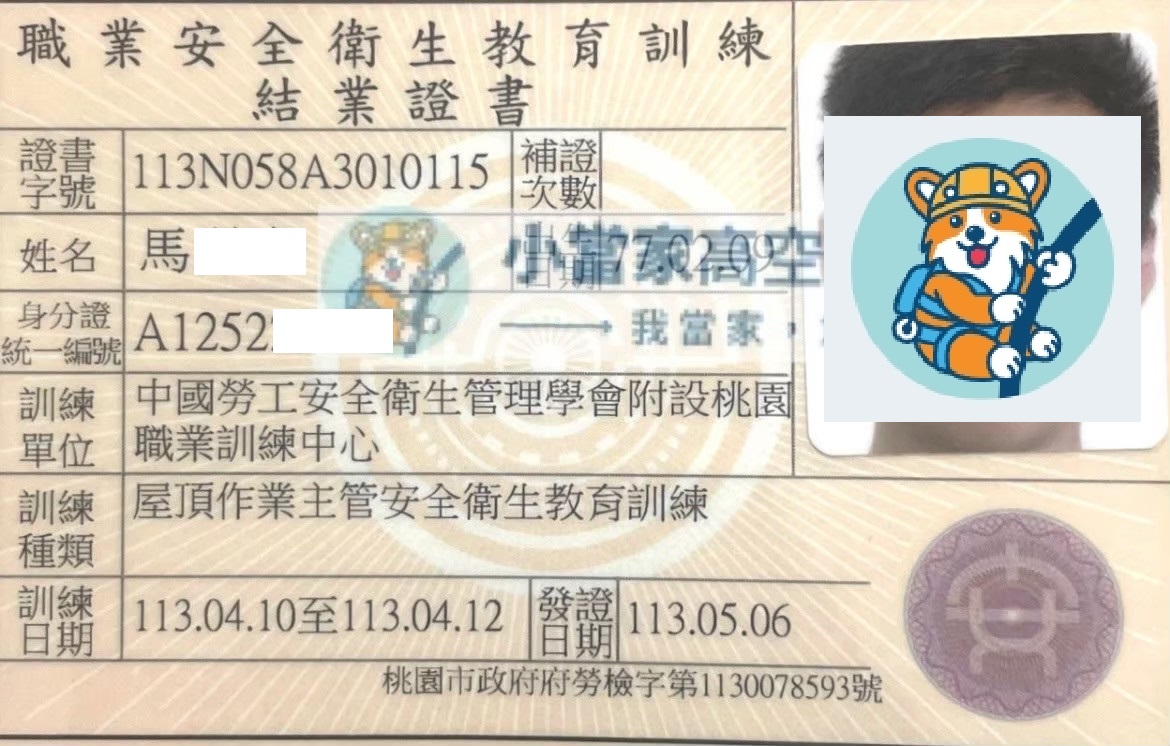 屋頂作業主管證照