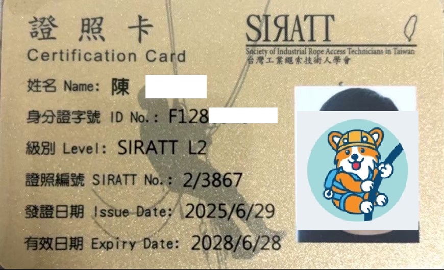 L2中級繩索技術員證照