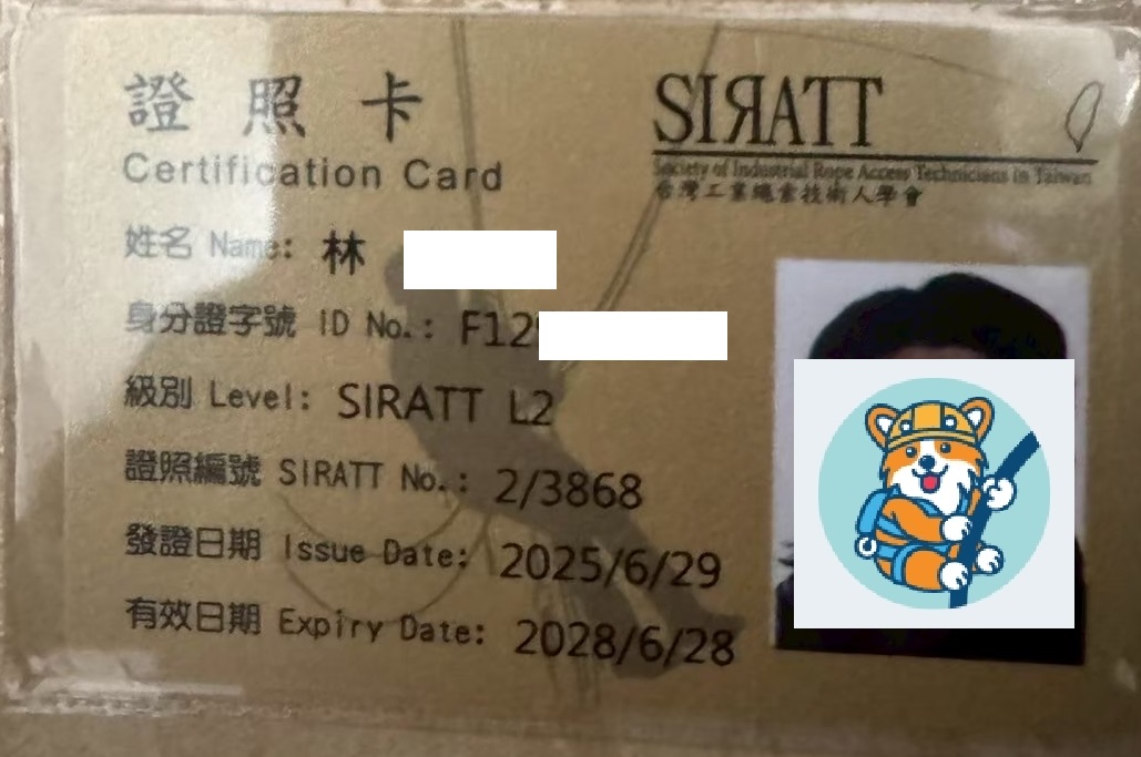 L2中級繩索技術員證照